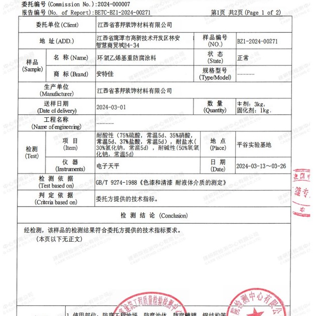 攸县重防腐地坪,攸县超强耐腐蚀涂料产品图3