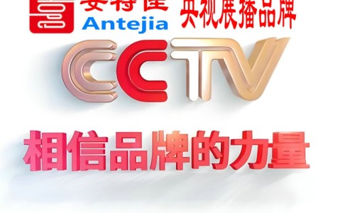 攸县喜邦地坪-安特佳防腐涂料荣登CCTV央视展播